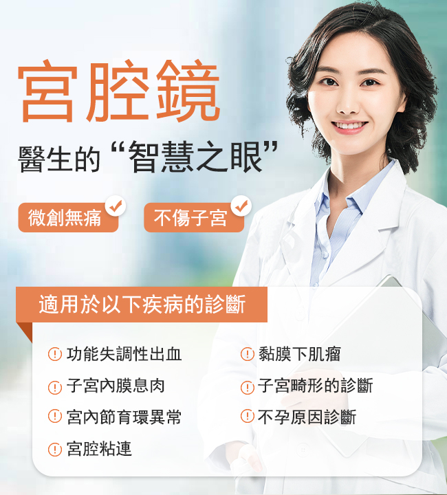 宮腔鏡切除黏膜下肌瘤疼嗎？無痛手術流程全解析