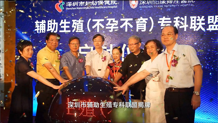 深圳怡康婦產醫院生殖專科聯盟