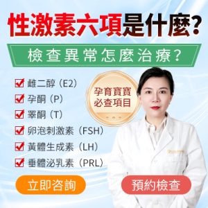 大陸AMH檢測與性激素六項差別解析