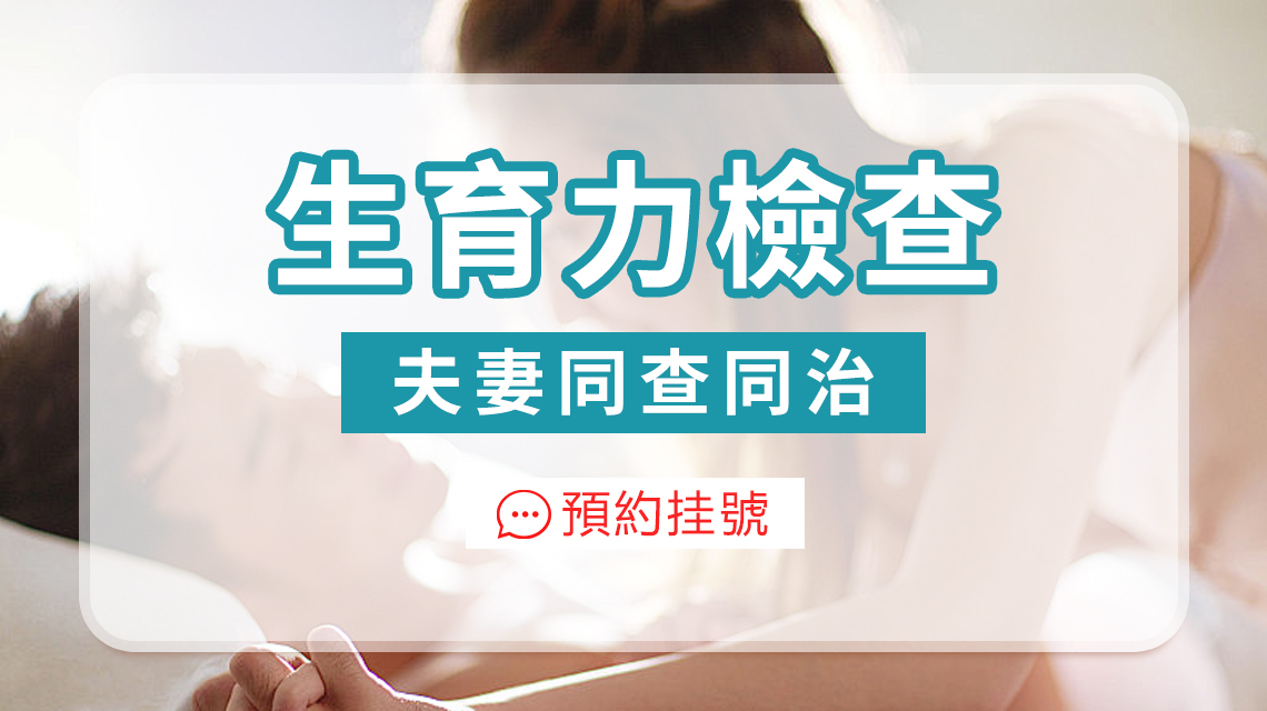 AMH檢測需要空腹嗎？抗穆勒氏管荷爾蒙檢查前的3大準備事項