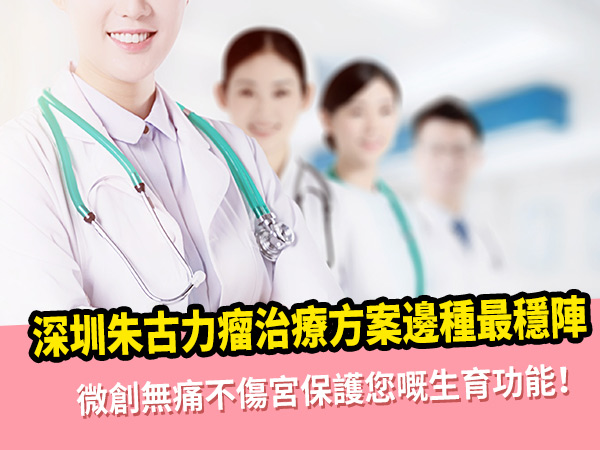 微創手術處理朱古力瘤，能否改善月經痛問題？