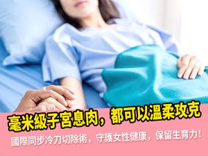 子宮內膜息肉手術後需要休息多久?術後護理指南