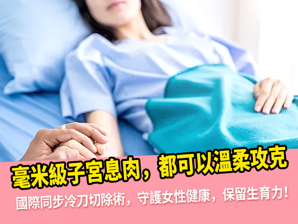 子宮內膜息肉手術後需要休息多久?術後護理指南