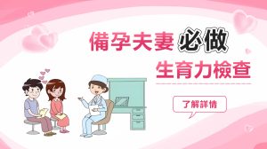 深圳卵泡監測加AMH檢查：了解卵巢儲備功能