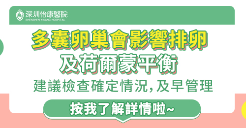 卵泡長唔大點算？多囊患者點樣促排卵